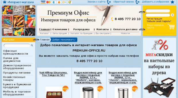 premium-office.ru