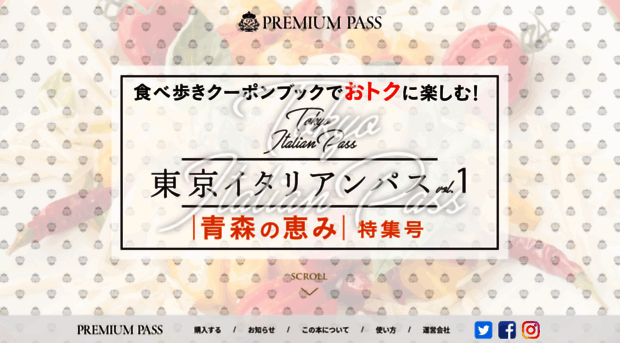 premium-pass.jp