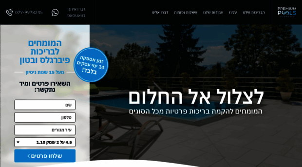 premium-pools.co.il