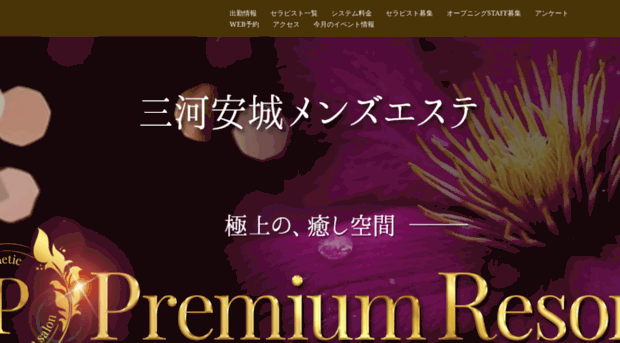 premium-resort.jp
