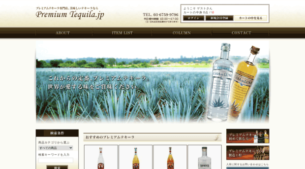 premium-tequila.jp
