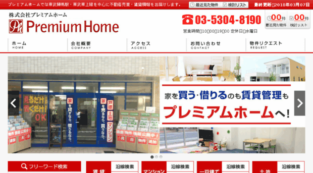 premiumhome.co.jp