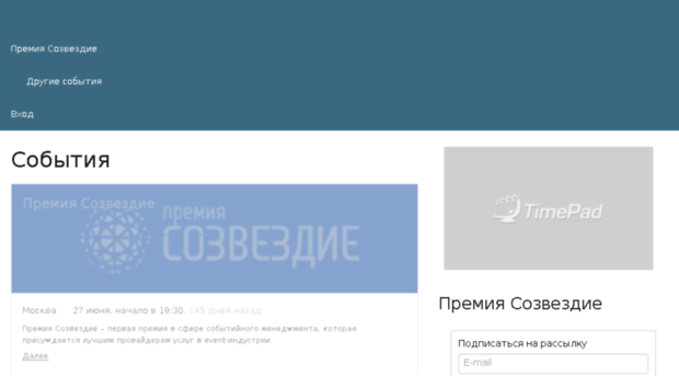 premiya-sozvezdie.timepad.ru