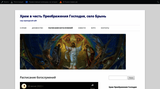 preobrajeniebrin.cerkov.ru