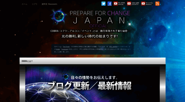 prepareforchange-japan.blogspot.com