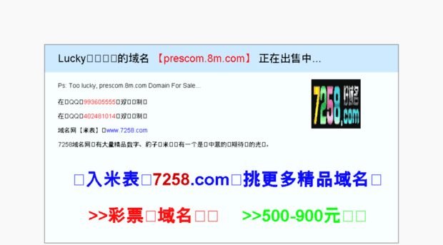 prescom.8m.com