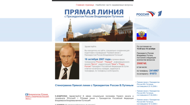 president-line.ru