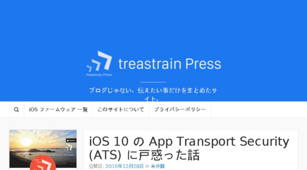 press.treastrain.jp