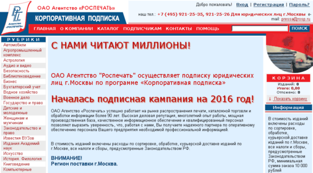 pressa.rosp.ru