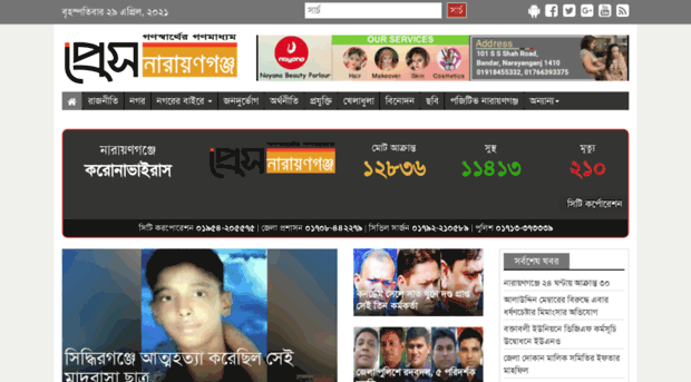 pressnarayanganj.com