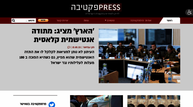presspectiva.org.il