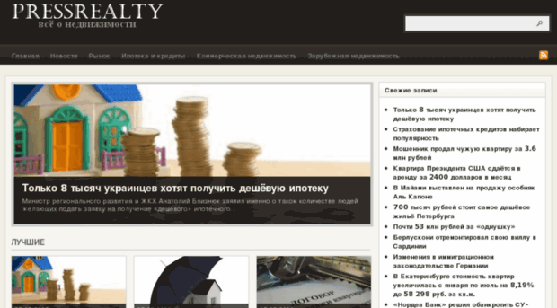pressrealty.ru