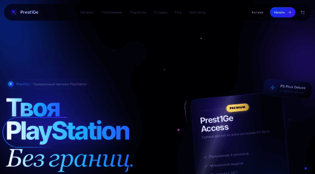 prestige-playstation.com