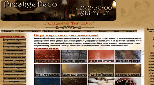 prestigedeco.ru