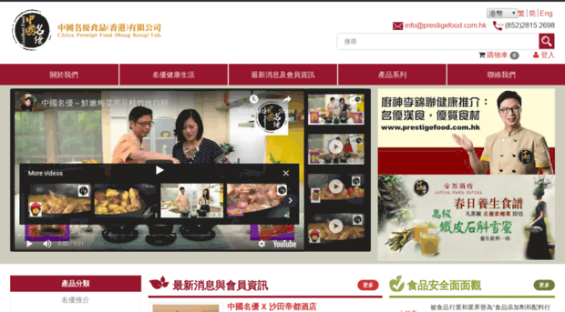 prestigefood.com.hk