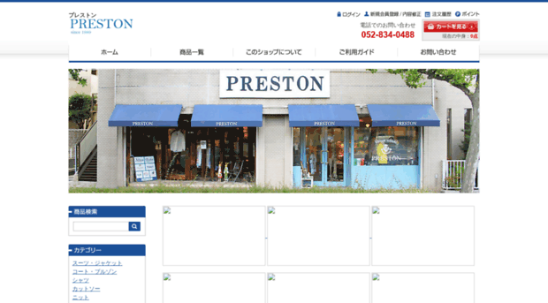 preston.co.jp