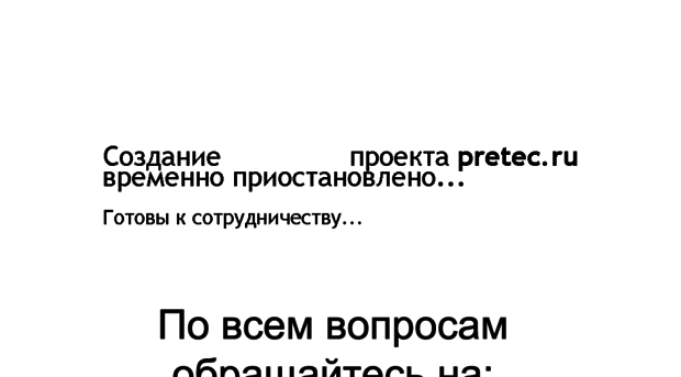 pretec.ru