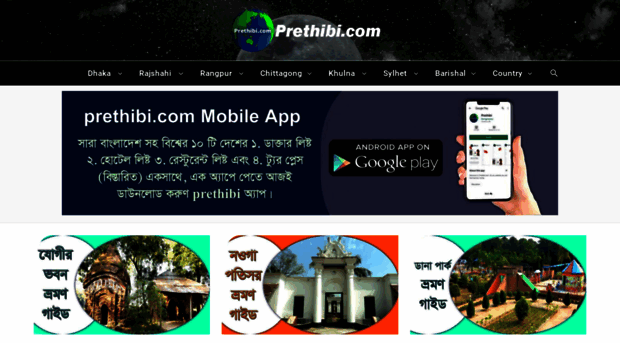 prethibi.com