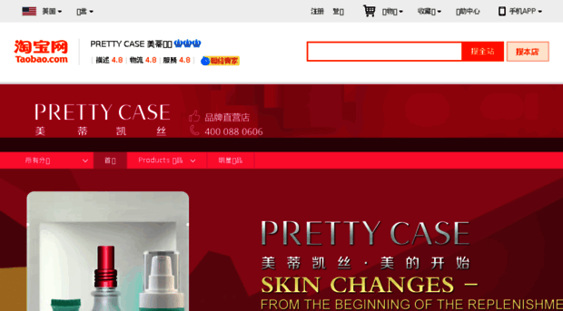 pretty-case.taobao.com