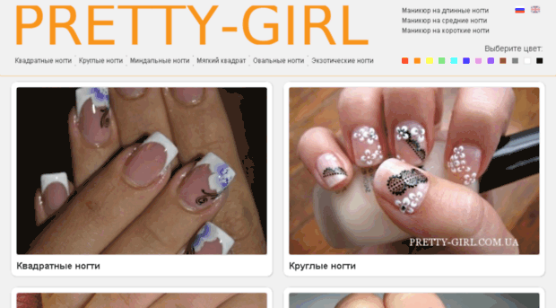 pretty-girl.com.ua