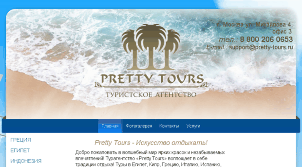 pretty-tours.ru