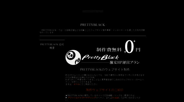 prettyblack.jp