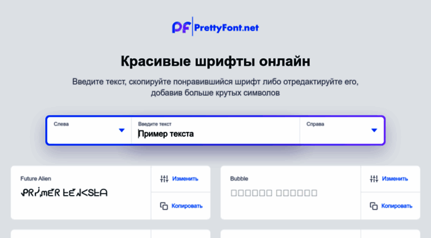 prettyfont.net
