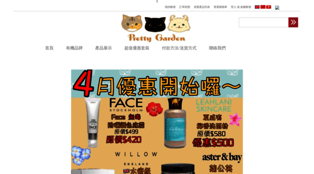 prettygardenhk.com