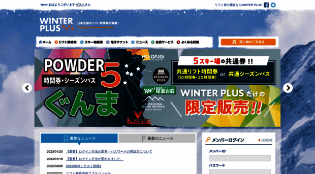 preview.winterplus.jp