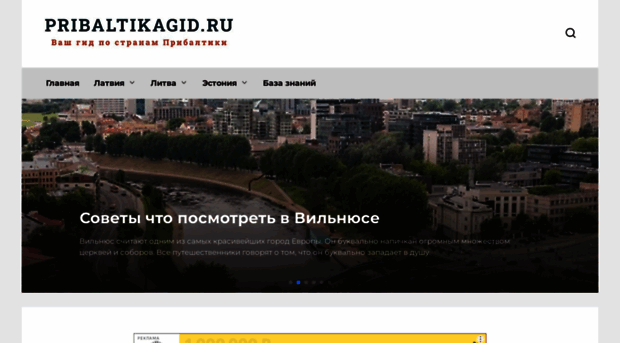 pribaltikagid.ru