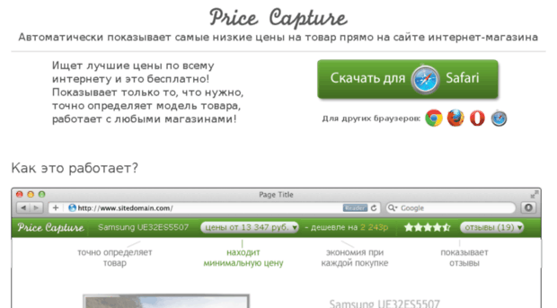 price-capture.ru