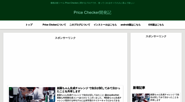 price-checker.jp