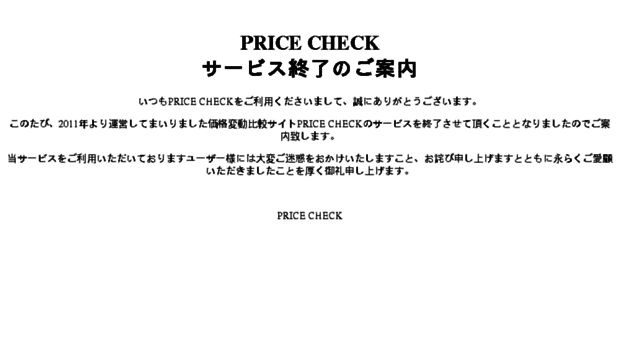 pricecheck.so-bank.jp