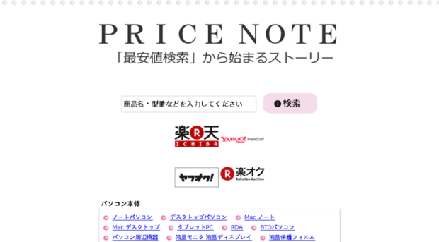 pricenote.jp