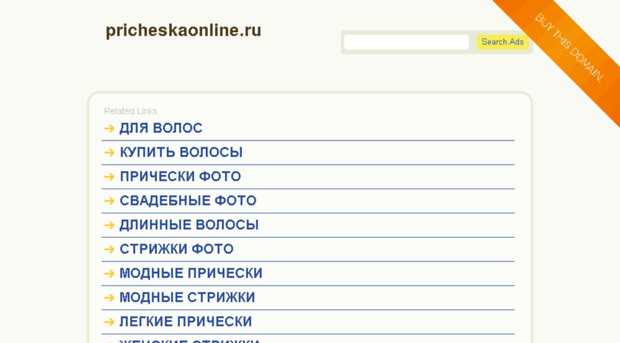 pricheskaonline.ru