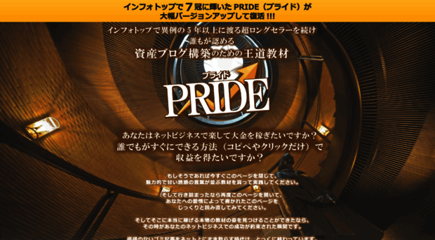 pride2.net