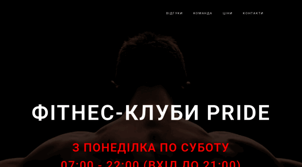 pridegym.com.ua