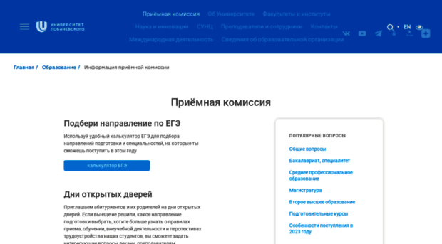 priem-anketa.unn.ru