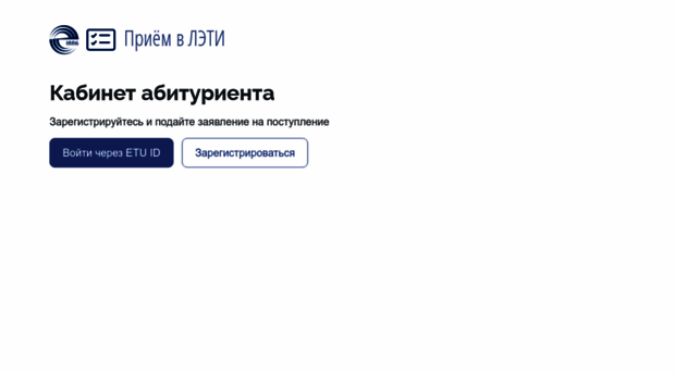 priem.etu.ru