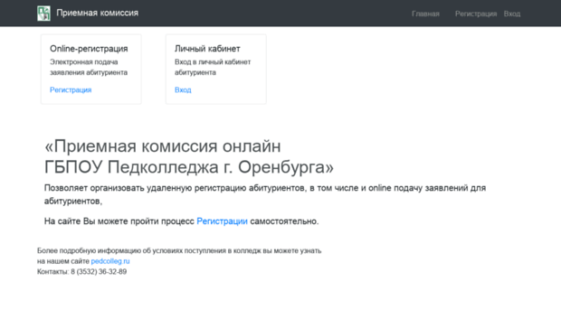 priem.pedcolleg56.ru