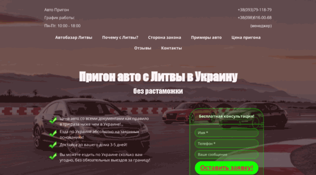 prigon-avto.vasilkove.com.ua