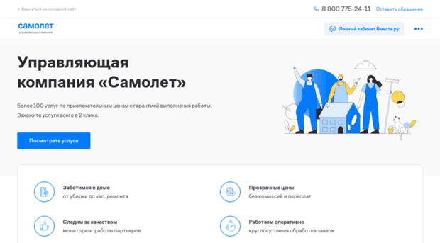 prigorod.samoletservice.ru