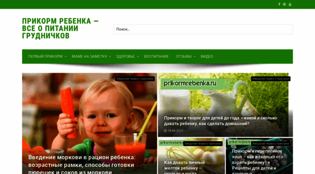 prikormrebenka.ru