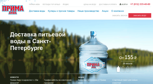 prima-aqua.ru