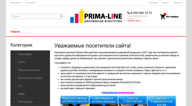 primaline.ru