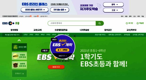 primary.ebs.co.kr