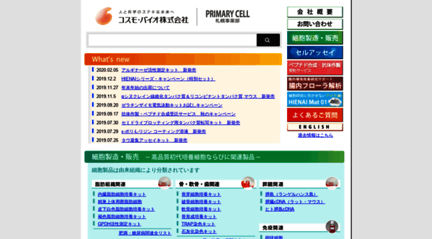 primarycell.com