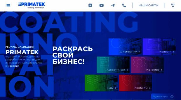 primatek.ru