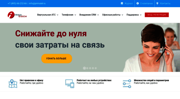 primatel.ru