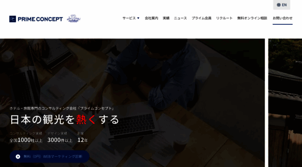 prime-concept.co.jp